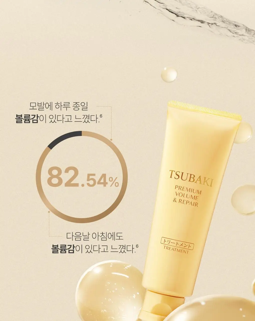 [뿌리볼륨&영양케어] 츠바키 프리미엄 볼륨 & 리페어 트리트먼트 160g 상세페이지 9